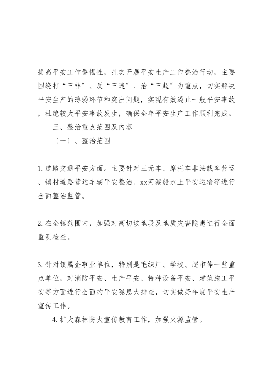 2023年打三非反三违治三超行动方案.doc_第2页