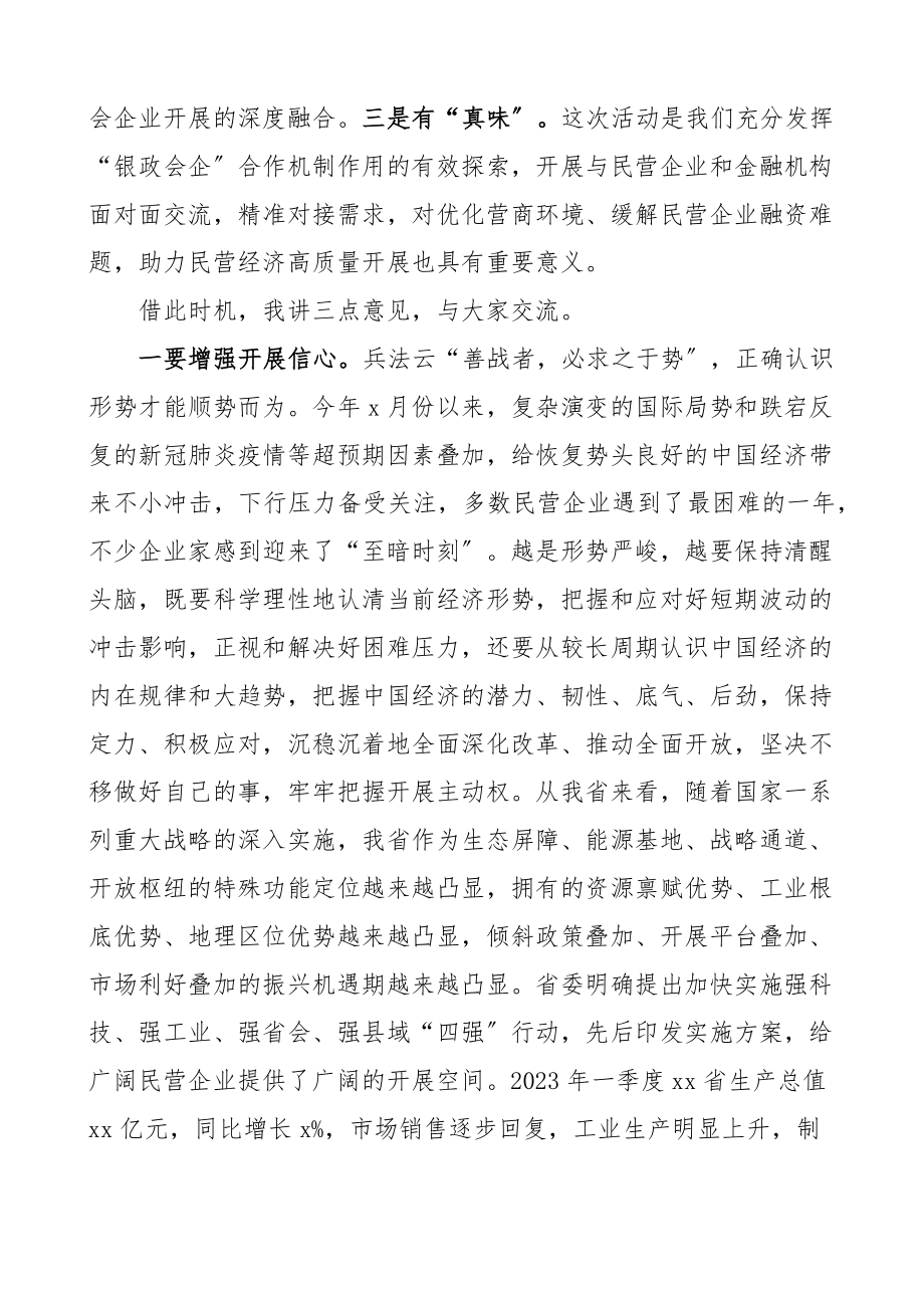 工商联副主席在喜迎二十大共建保发展主题党日活动上的讲话.docx_第2页