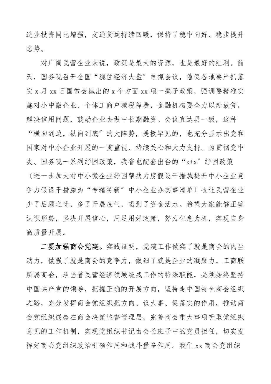 工商联副主席在喜迎二十大共建保发展主题党日活动上的讲话.docx_第3页