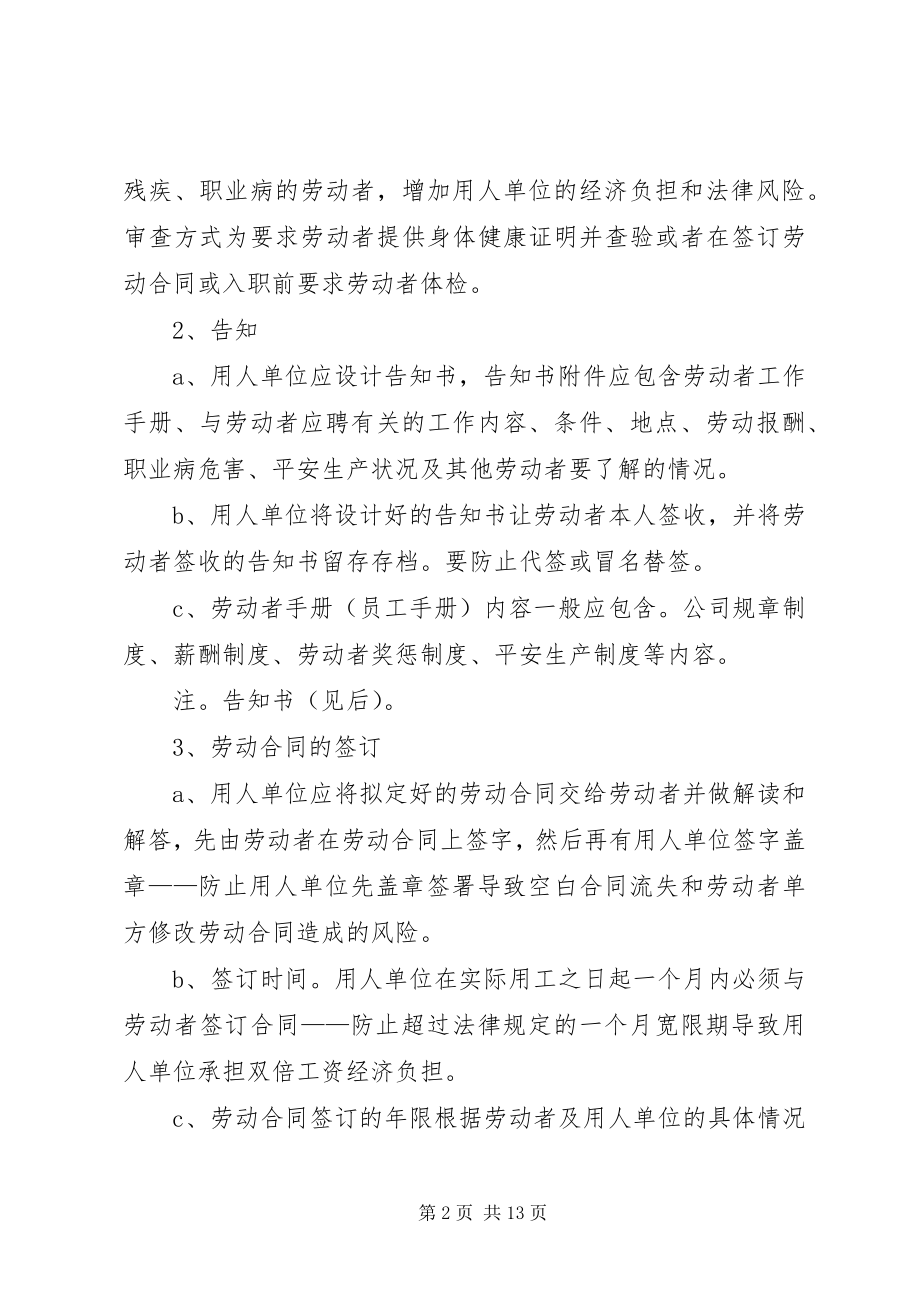 2023年人事管理制度程序.docx_第2页