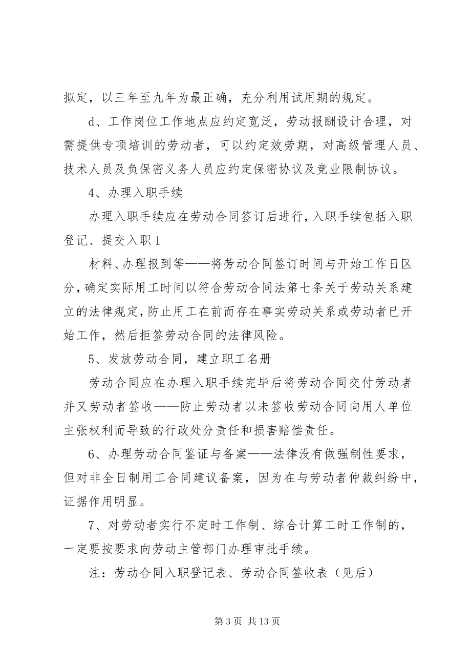 2023年人事管理制度程序.docx_第3页