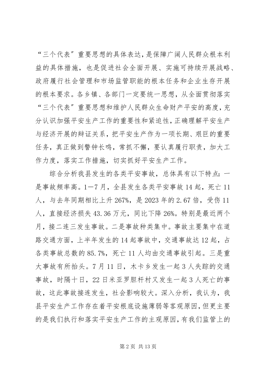 2023年在全县安全生产工作会上的致辞.docx_第2页