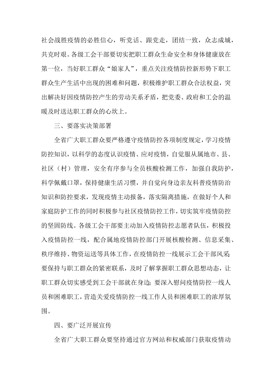 省总工会关于坚决打赢疫情防控攻坚战的倡议书.docx_第2页