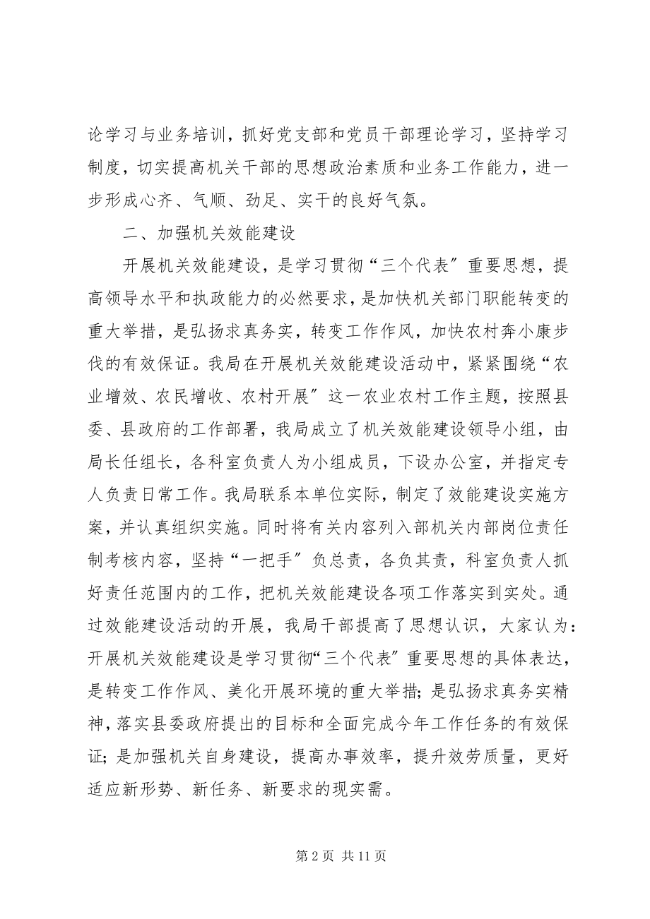 2023年某某县农机局上半年农机化工作总结新编.docx_第2页