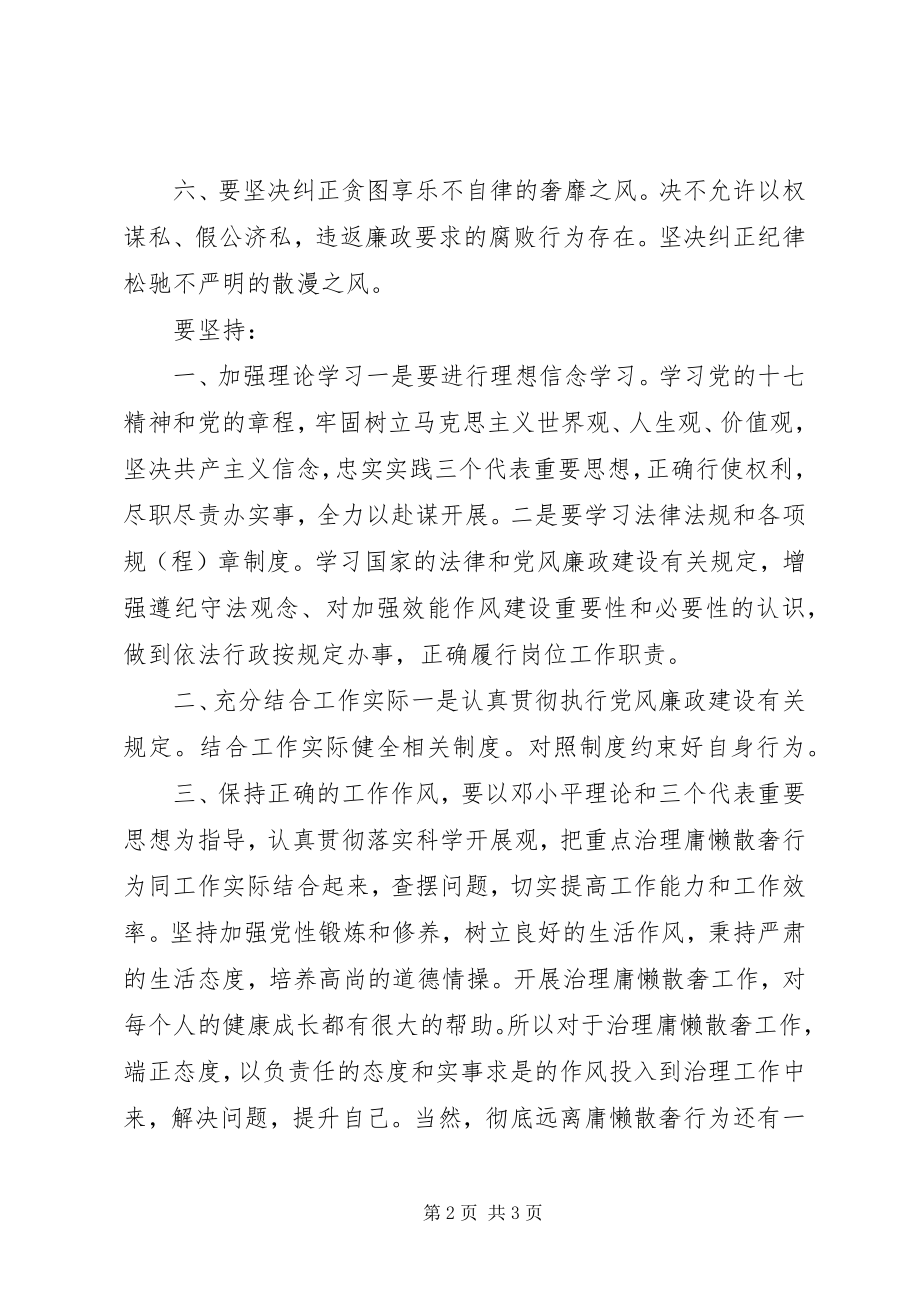 2023年纪律教育学习月心得体会加强作风建设整治庸懒散奢.docx_第2页