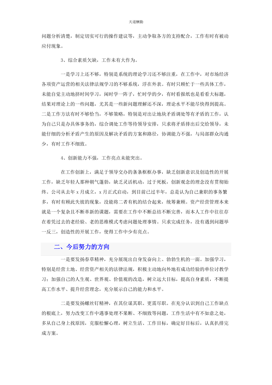 2023年国企管理岗位民主生活会批评与自我批评个人发言稿范文.docx_第2页