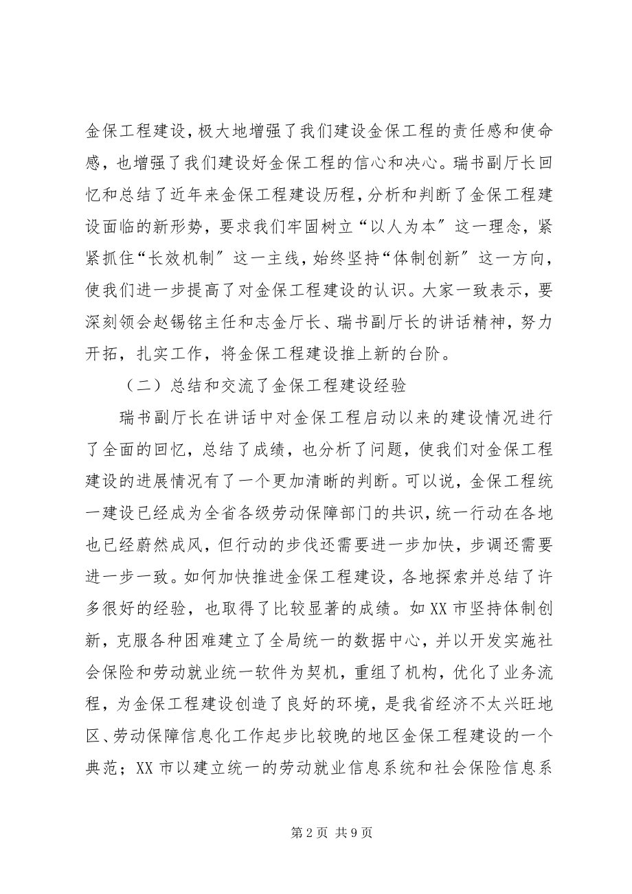 2023年劳动和社会保障信息化工作会总结致辞.docx_第2页