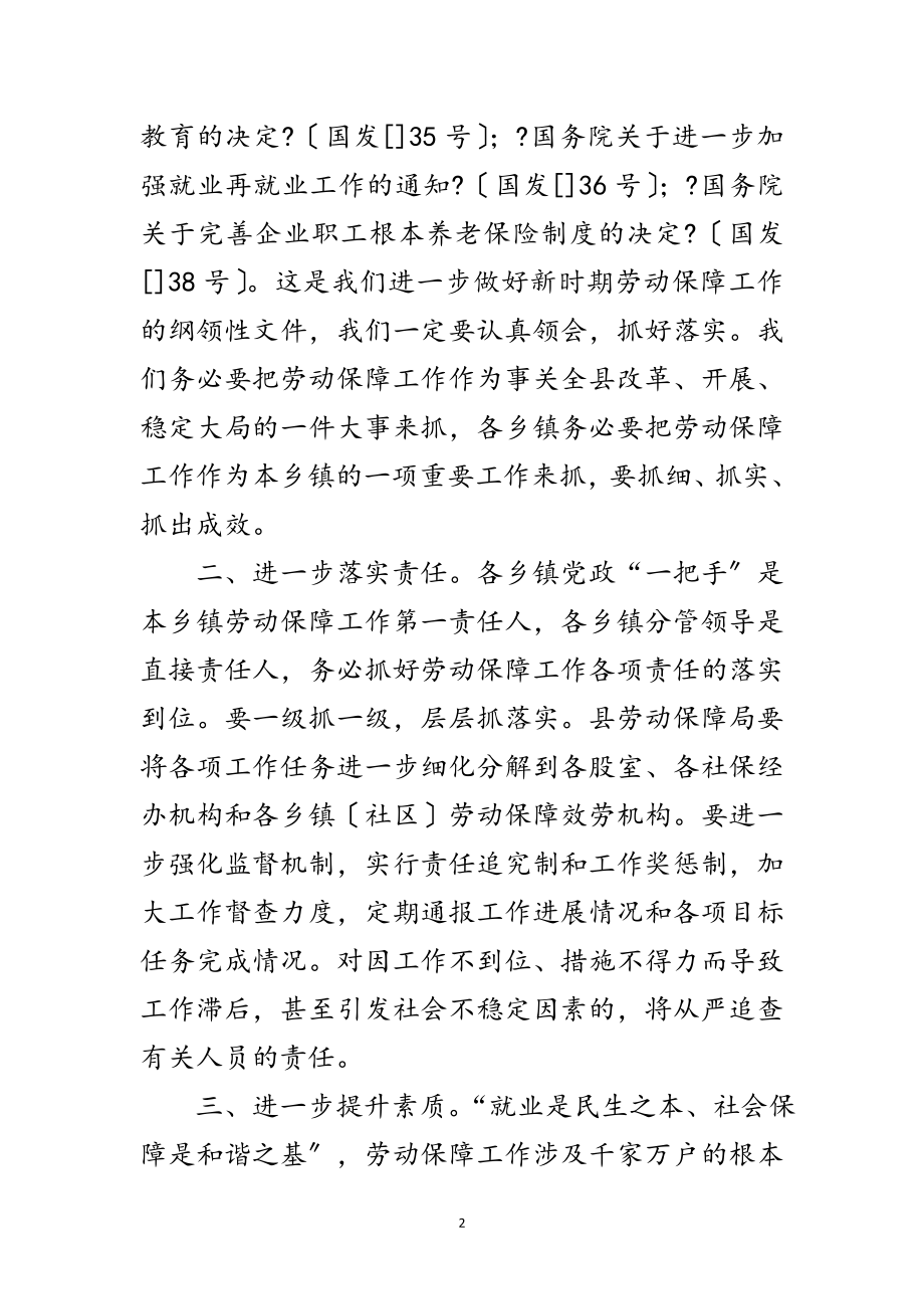 2023年劳保业务培训班开班领导发言材料范文.doc_第2页