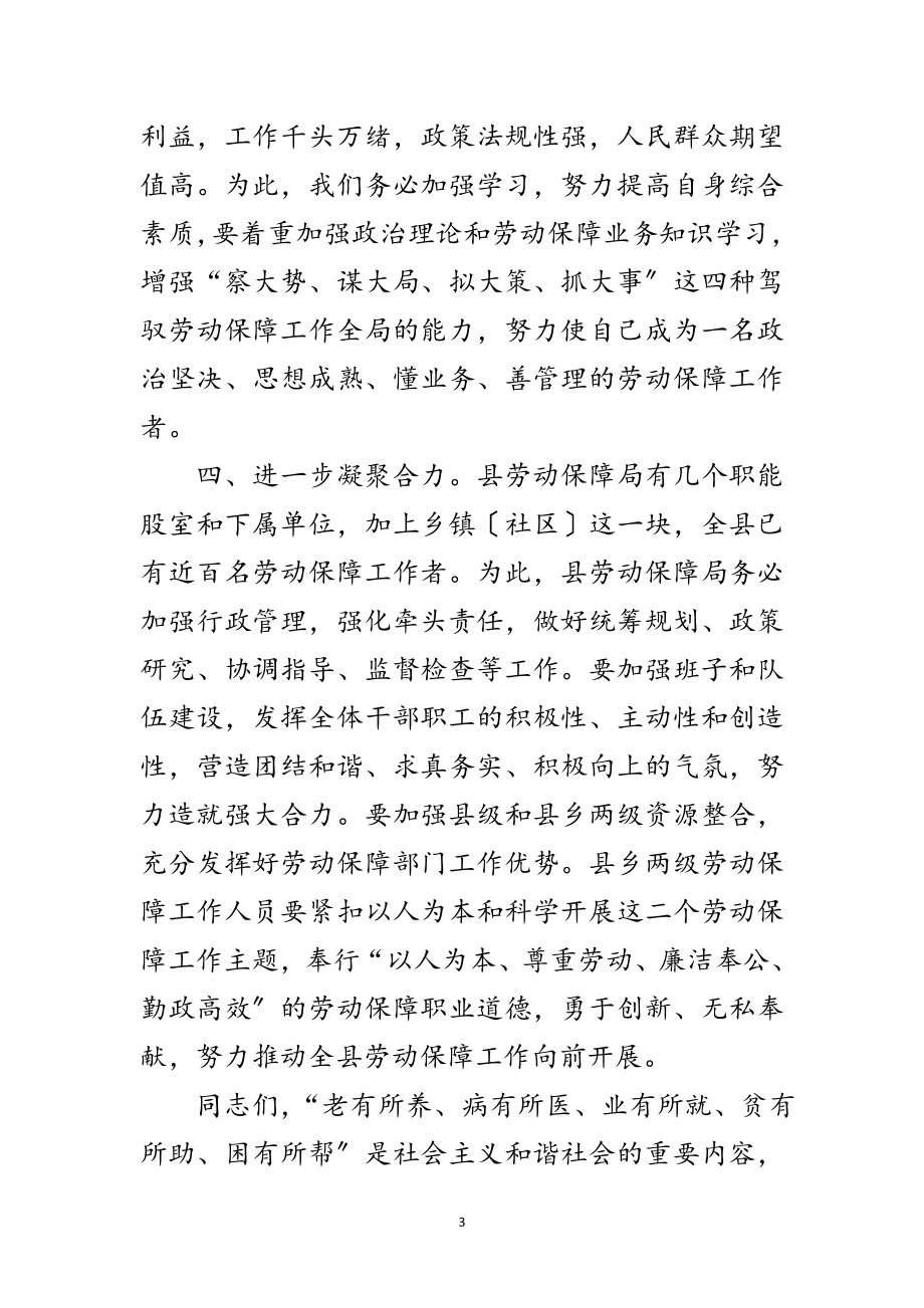 2023年劳保业务培训班开班领导发言材料范文.doc_第3页