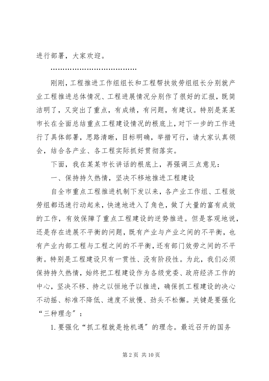 2023年在重点项目调度会的致辞.docx_第2页