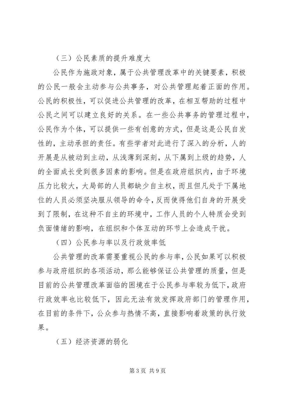 2023年公共管理改革中社会组织重要作用.docx_第3页