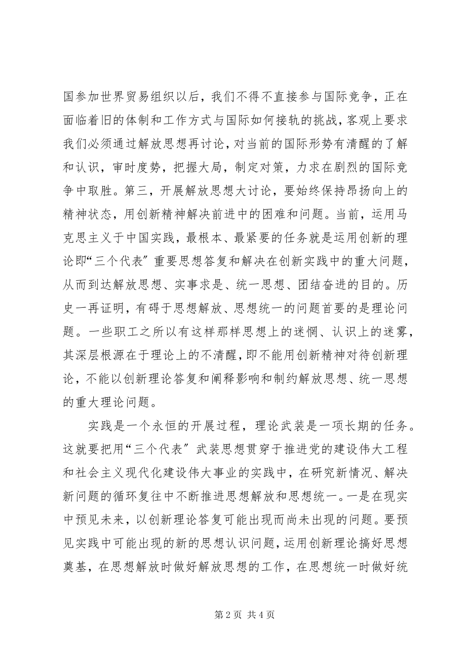 2023年解放思想大讨论交流稿五.docx_第2页