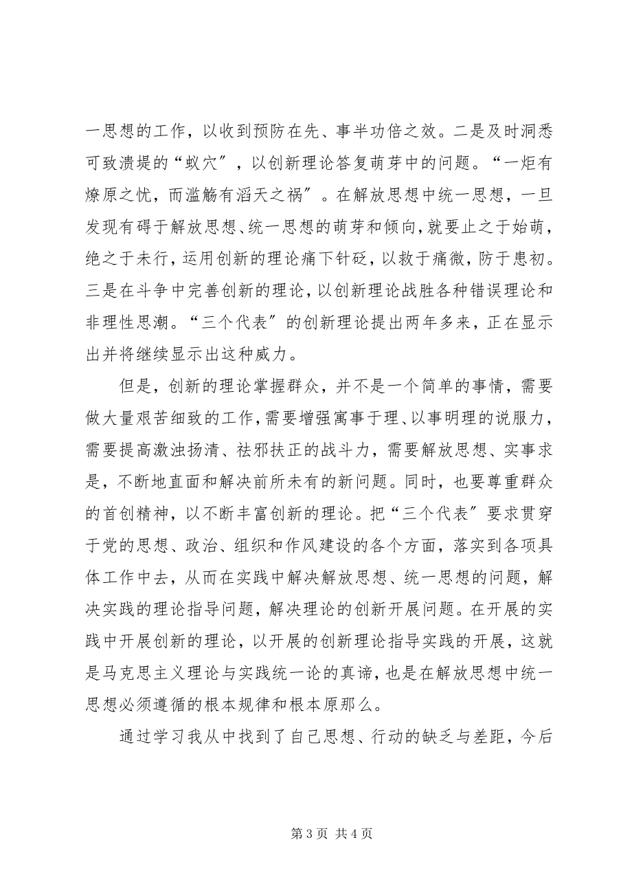 2023年解放思想大讨论交流稿五.docx_第3页