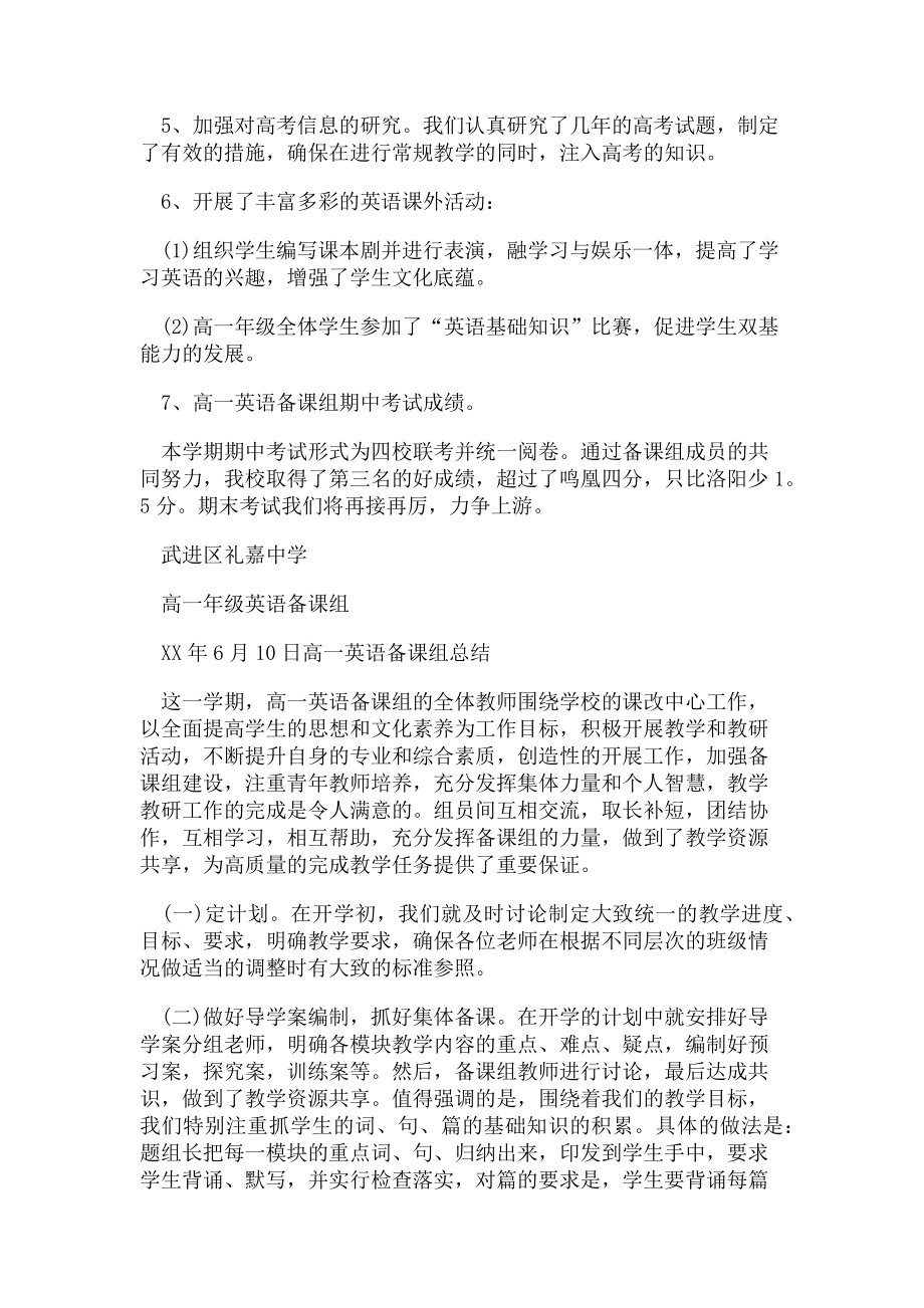 2023年高一英语备课组总结.doc_第2页