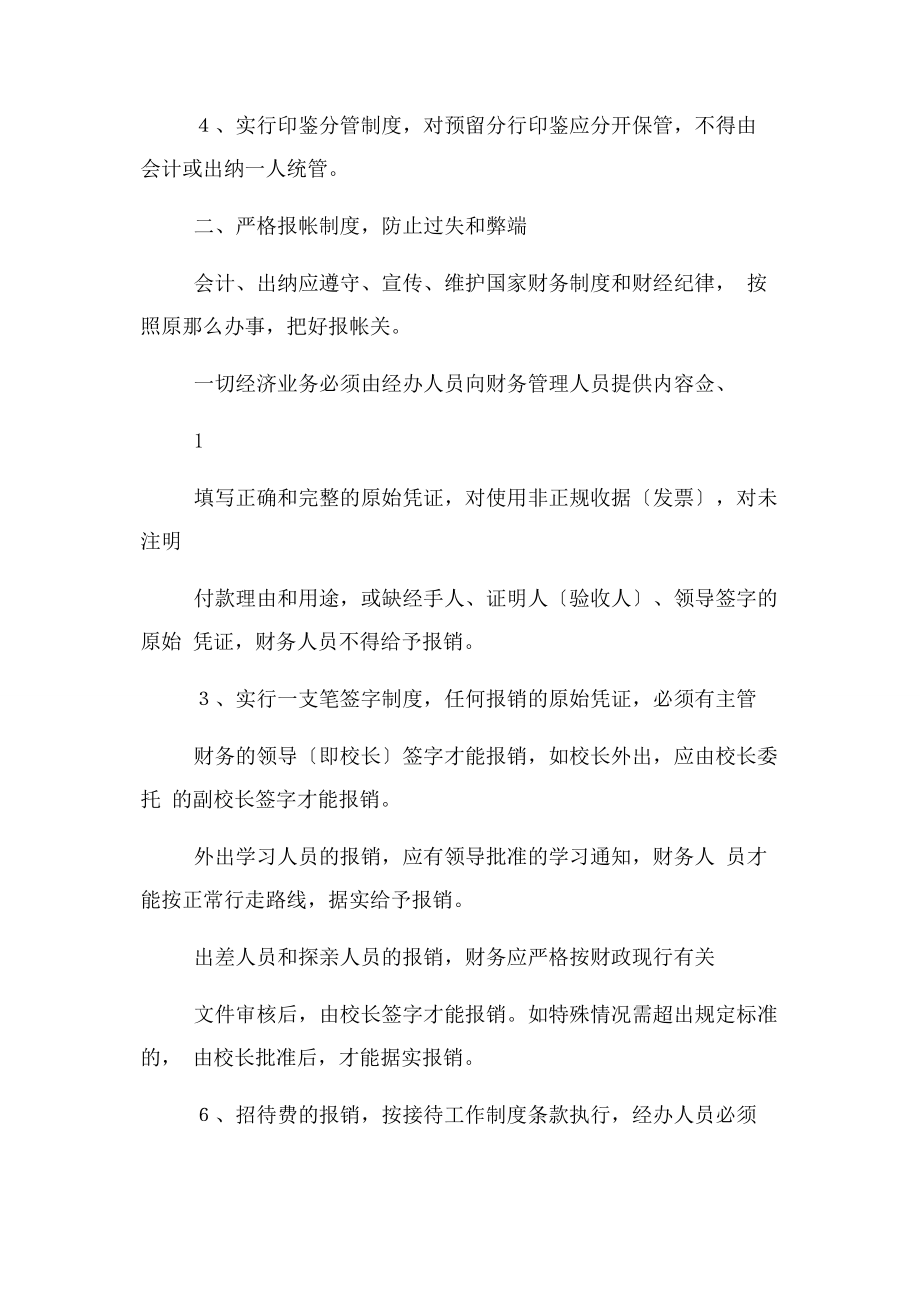 2023年镇中心小学学校财务内部控制制度.docx_第2页