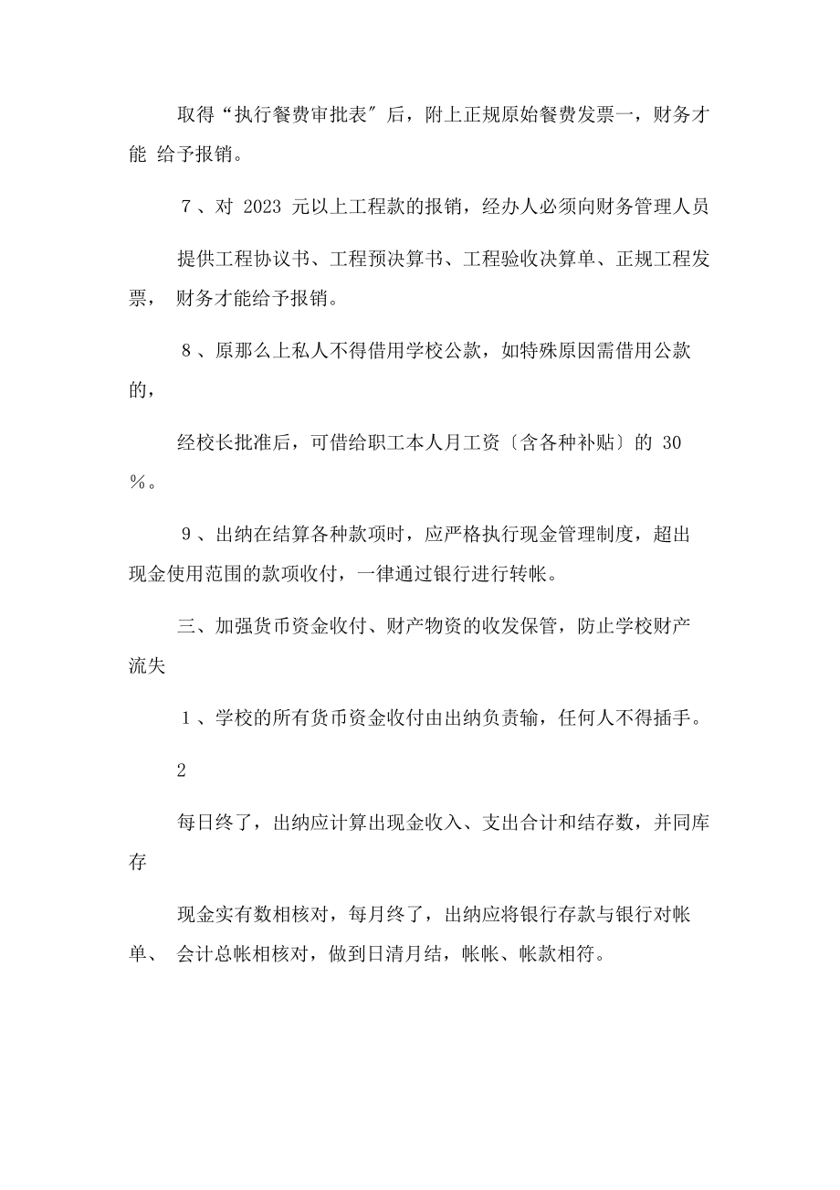 2023年镇中心小学学校财务内部控制制度.docx_第3页