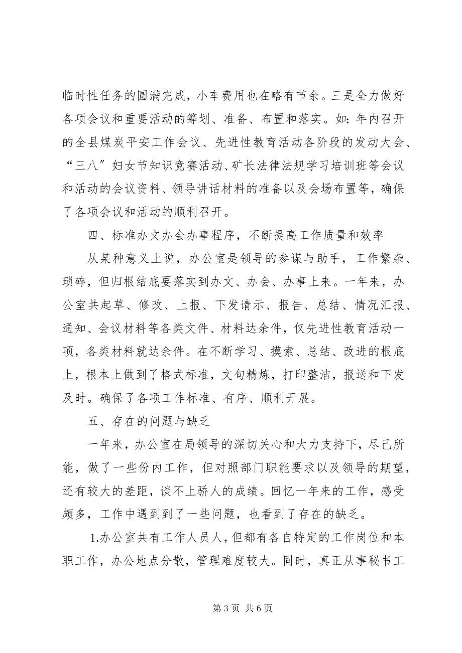 2023年机关综合办公室度工作总结.docx_第3页