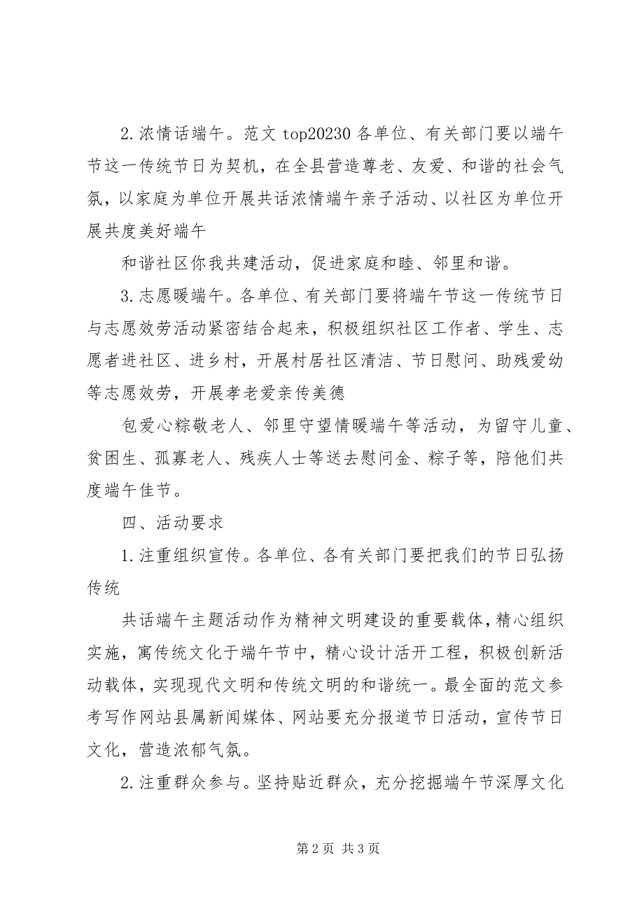 2023年全县弘扬传统共话端午活动方案.docx_第2页