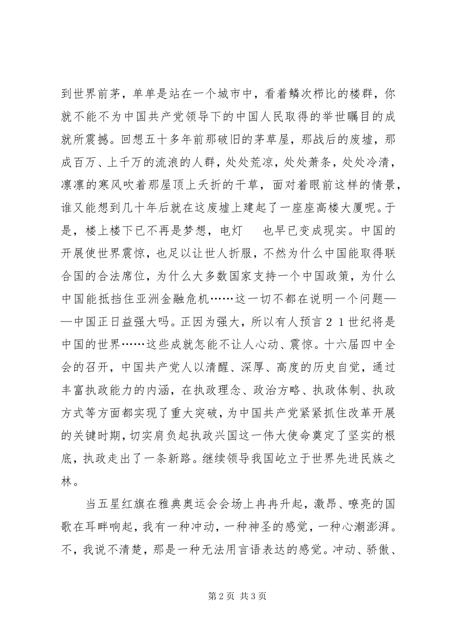 2023年十一国庆节青年爱国演讲稿.docx_第2页