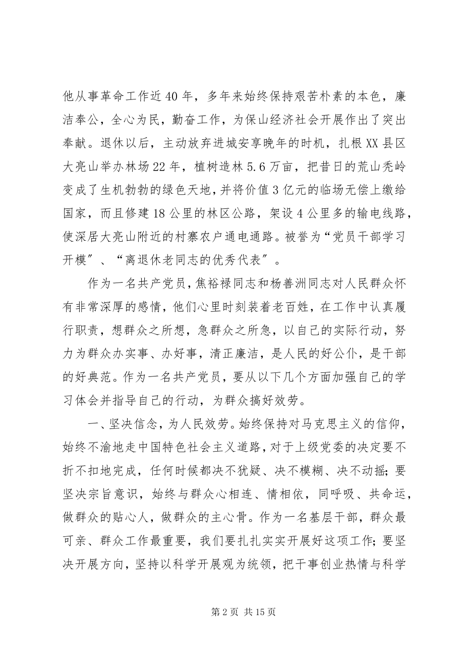 2023年焦裕禄、杨善洲观后感.docx_第2页