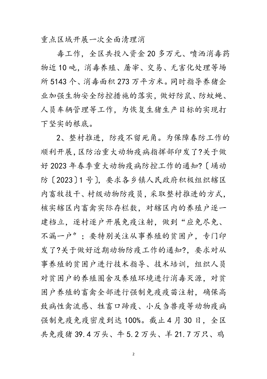 2023年疫控中心年上半年工作总结范文.doc_第2页