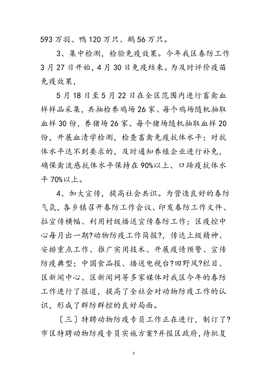 2023年疫控中心年上半年工作总结范文.doc_第3页