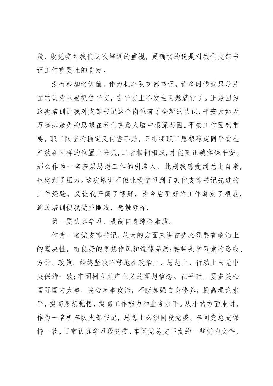 2023年党学习班心得体会3篇.docx_第3页