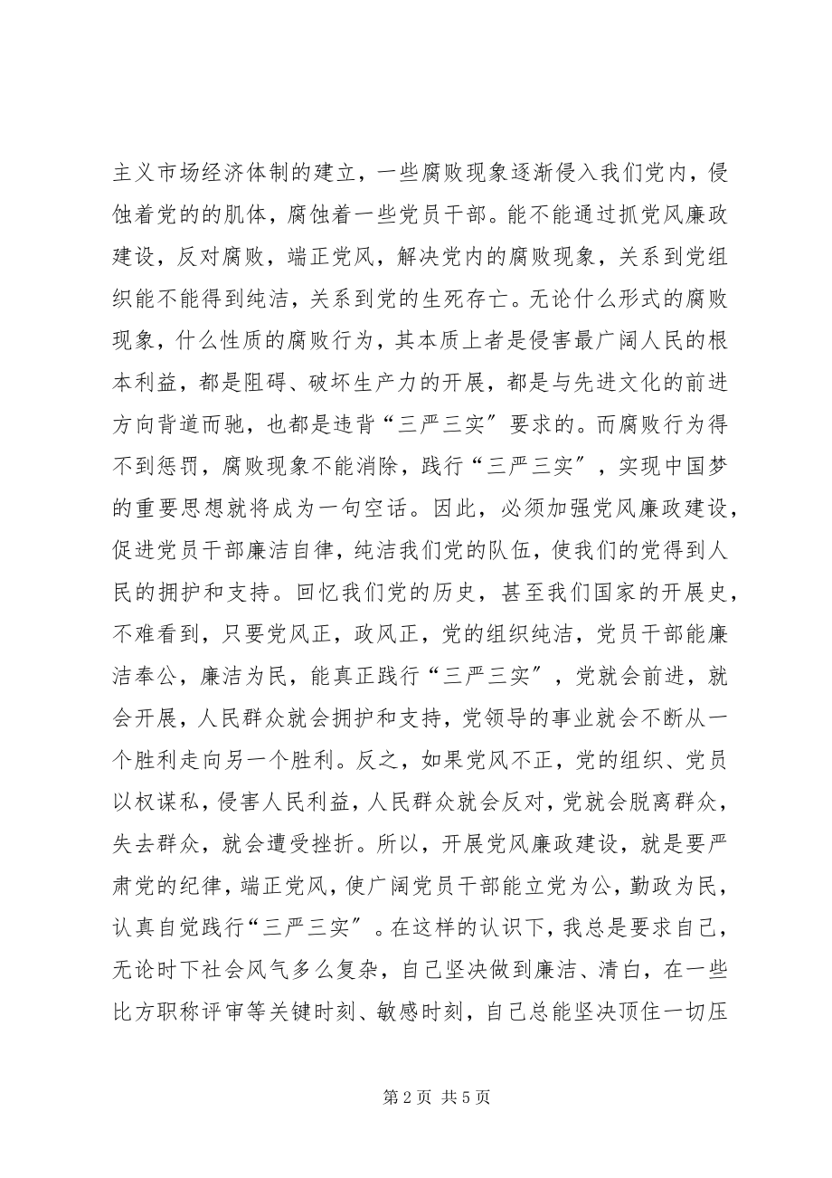 2023年《廉洁自律准则》学习心得.docx_第2页