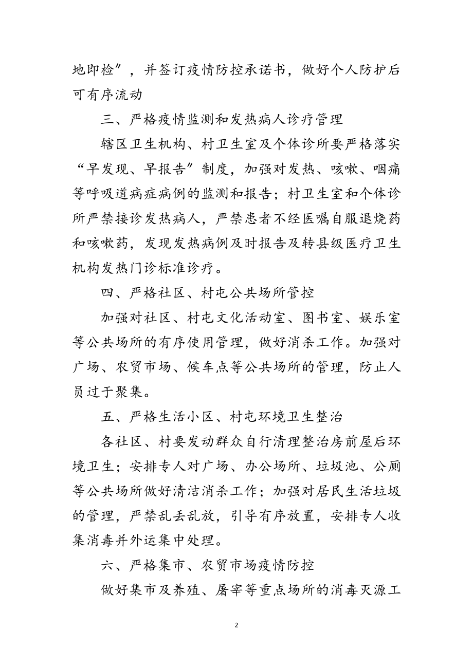 2023年街道疫情防控管理工作制度范文.doc_第2页