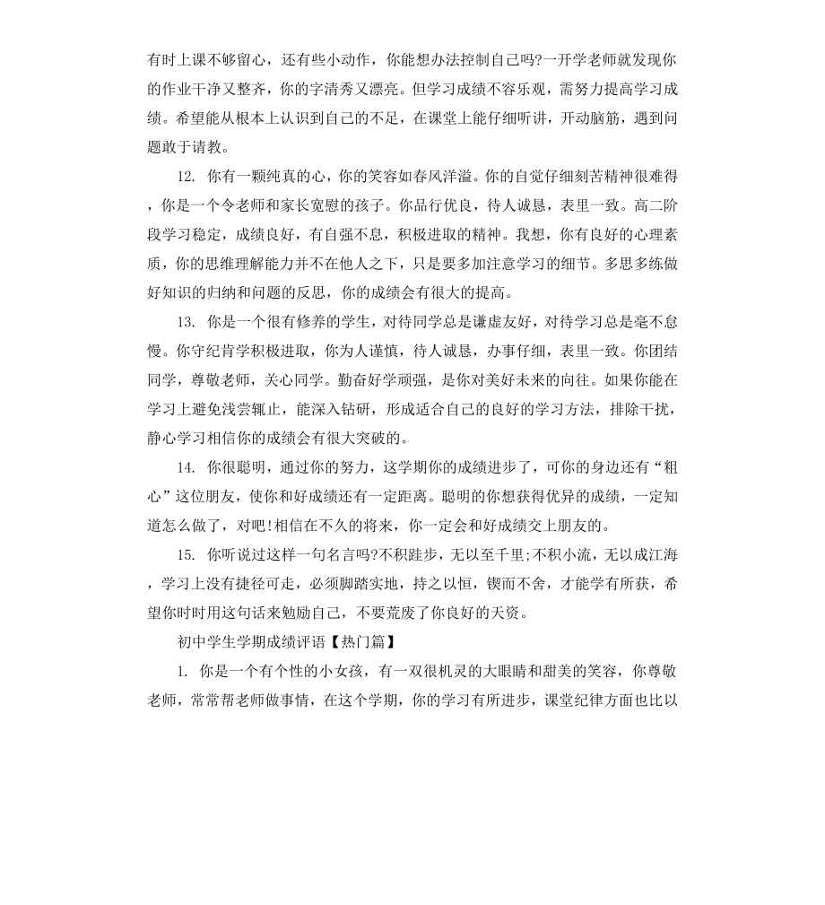 初中学生学期成绩评语.docx_第3页