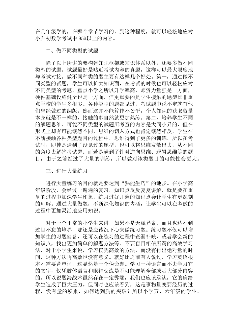 2023年浅谈小学高年级数学学习方法.doc_第2页