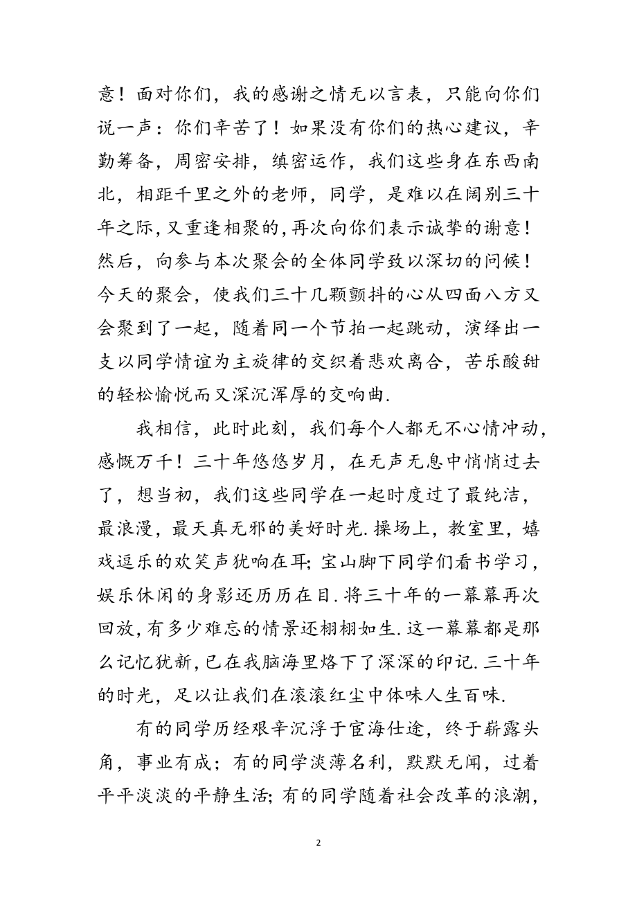 2023年师范学院同学毕业聚会致辞范文.doc_第2页