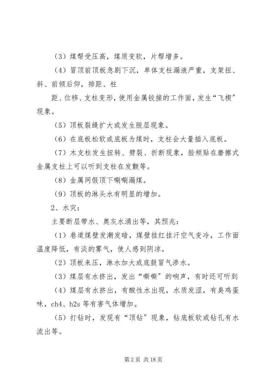 2023年XX煤矿灾害预防处理计划.docx_第2页