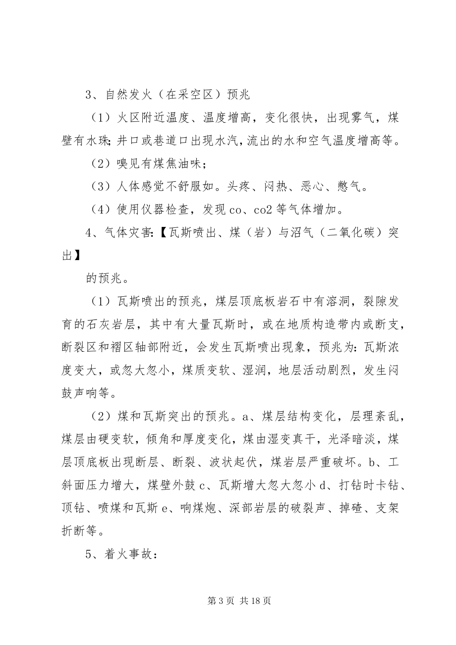 2023年XX煤矿灾害预防处理计划.docx_第3页