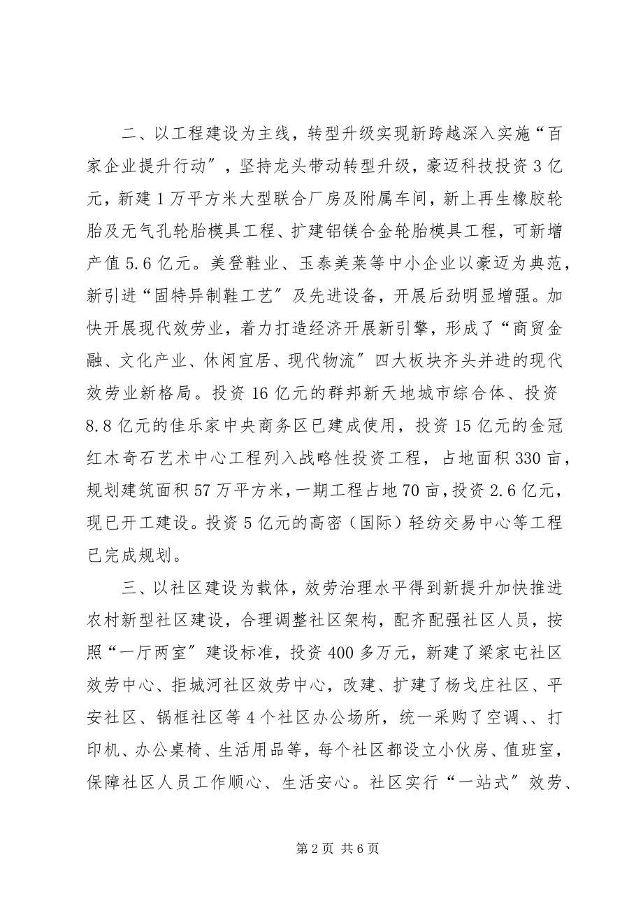 2023年街道党工委办事处度工作总结.docx_第2页