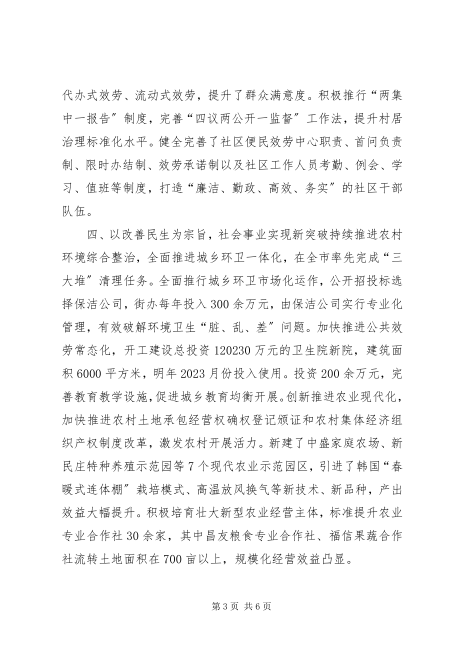 2023年街道党工委办事处度工作总结.docx_第3页