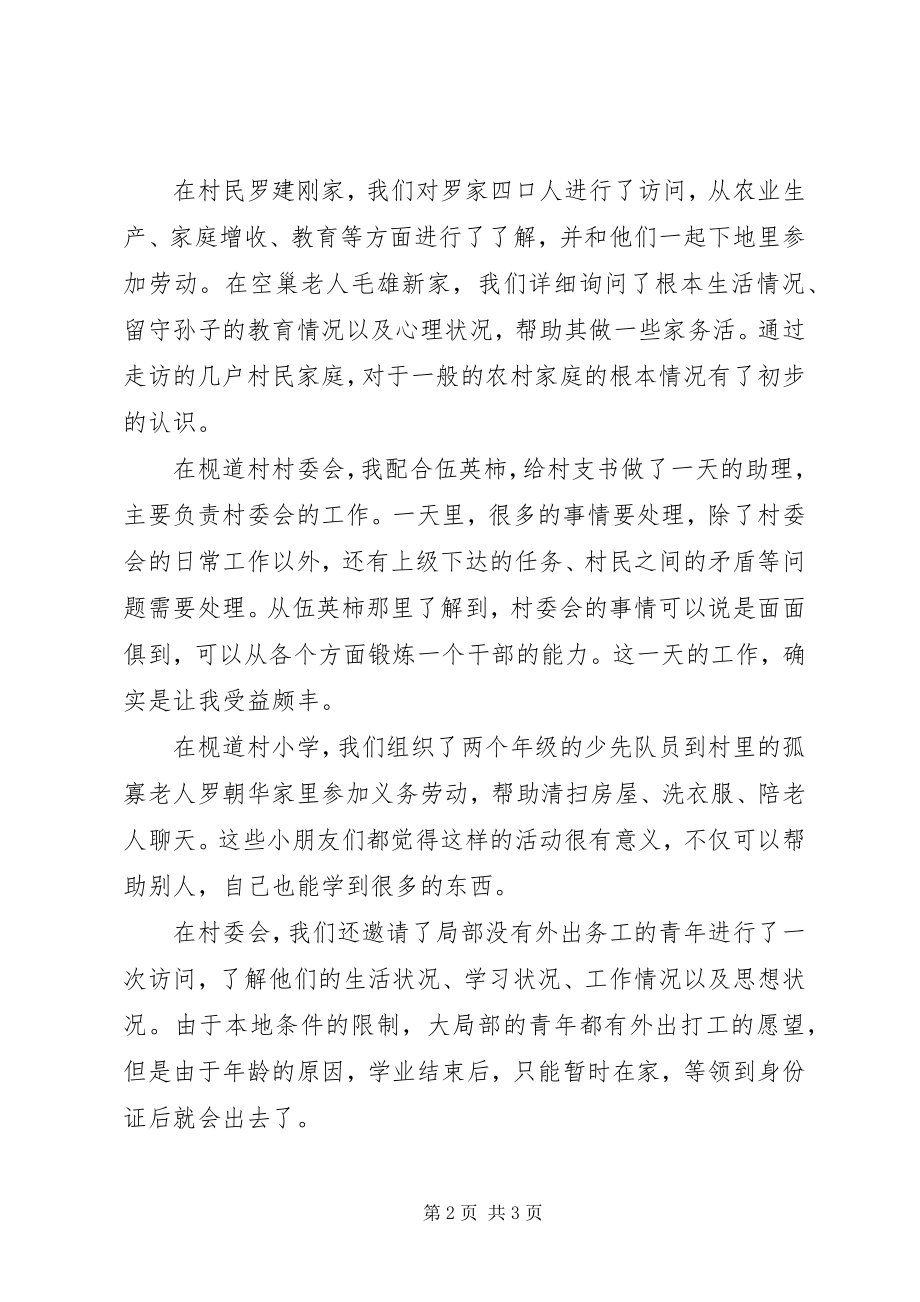 2023年基层工作学习体验月工作总结总结.docx_第2页