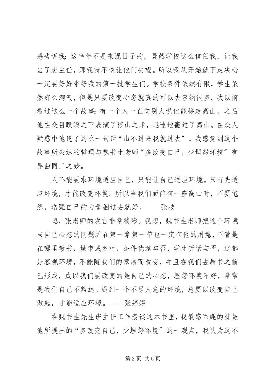 2023年讲话稿精彩的开头语.docx_第2页