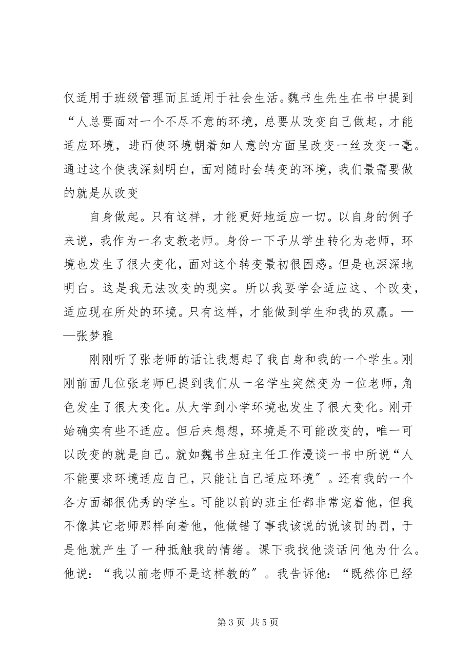 2023年讲话稿精彩的开头语.docx_第3页