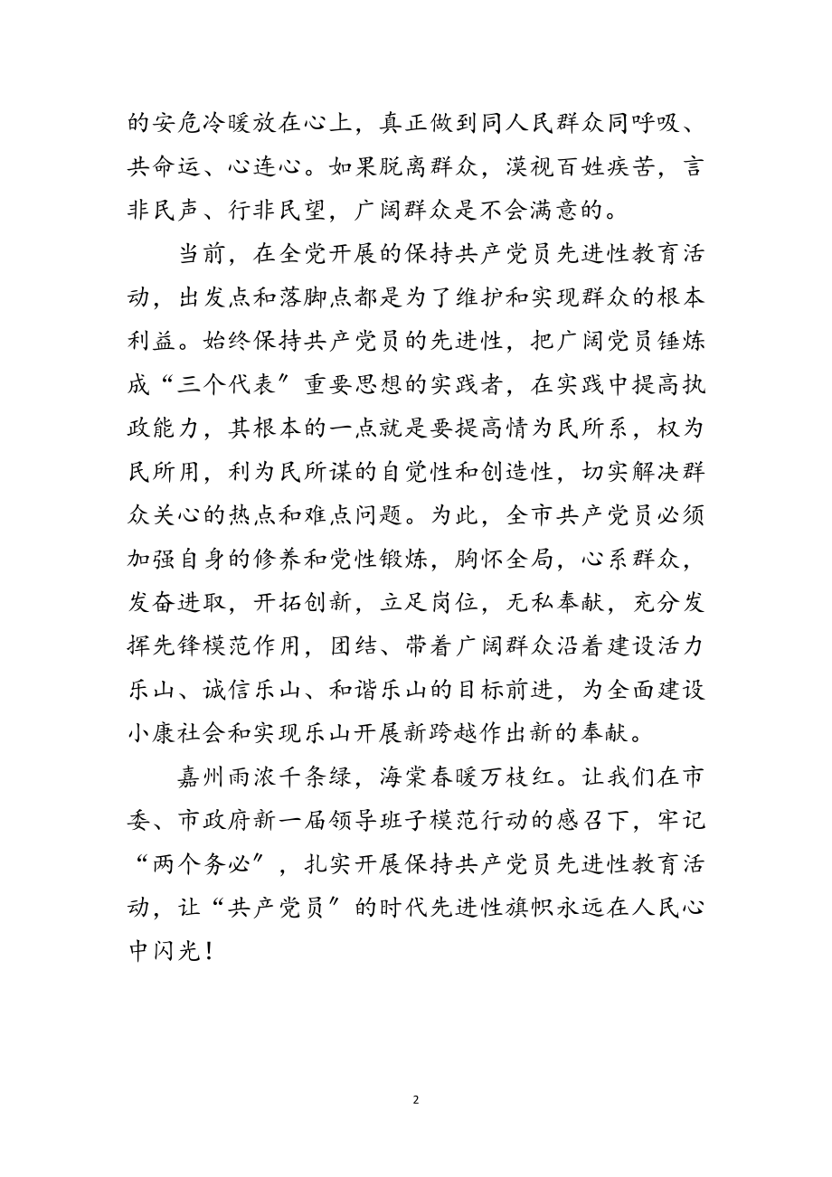 2023年重温“两个务必”始终保持共产党人先进性范文.doc_第2页