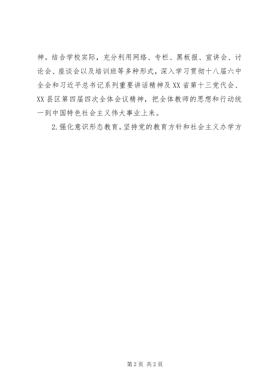 2023年朵什镇窑洞湾小学搬迁方案.docx_第2页