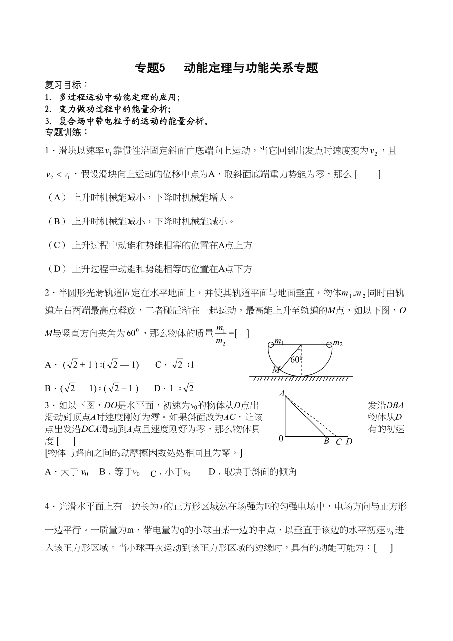 2023年物理重点难点专练专题5动能定理与功能关系专题高中物理.docx_第1页