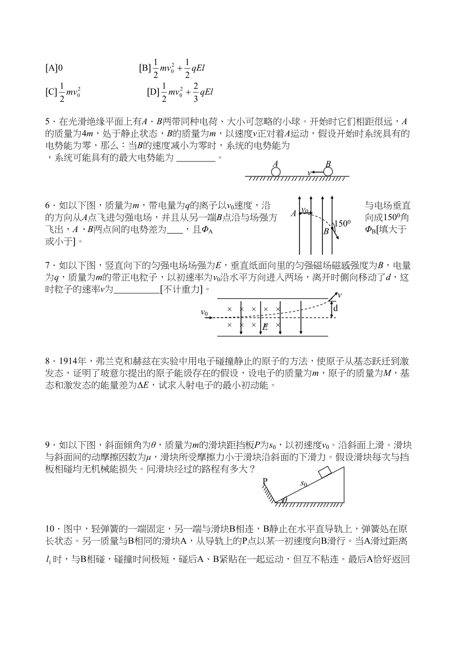 2023年物理重点难点专练专题5动能定理与功能关系专题高中物理.docx_第2页