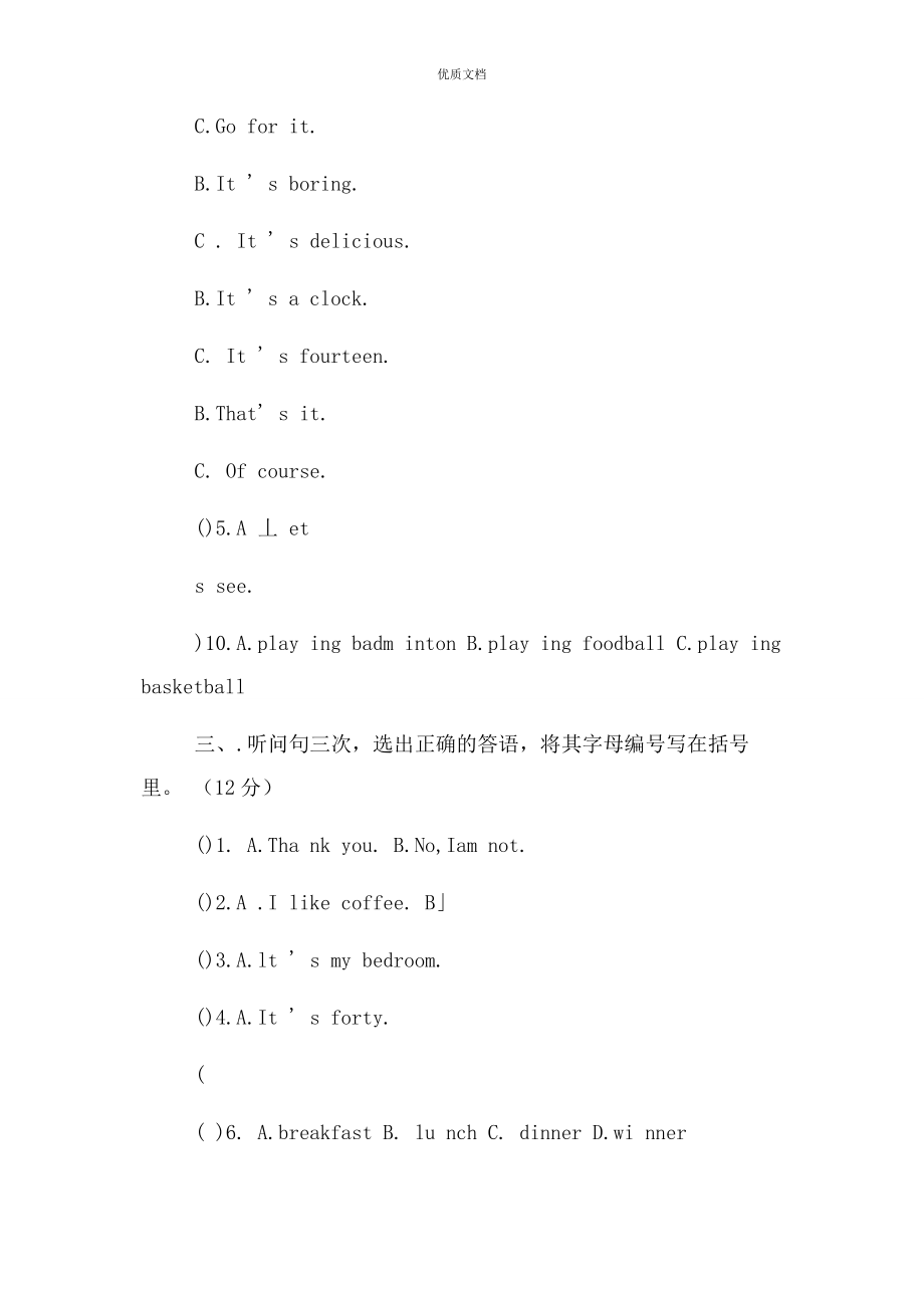 2023年人教新起点四年级下册英语期末模拟试题060945.docx_第3页