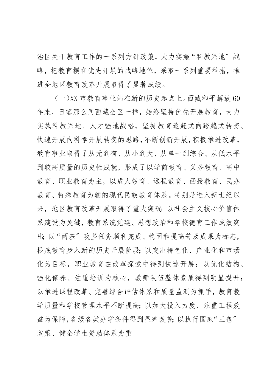 2023年地委书记在地区教育工作会议上的致辞.docx_第2页