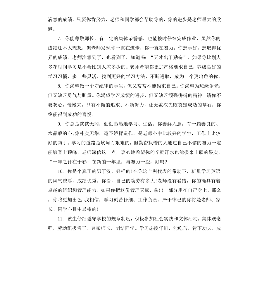 高三学生评语班主任（二）.docx_第2页