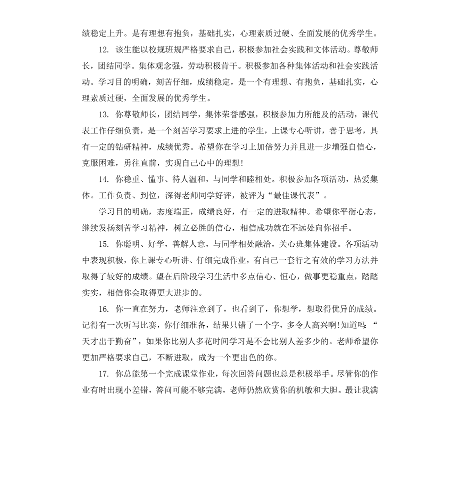 高三学生评语班主任（二）.docx_第3页