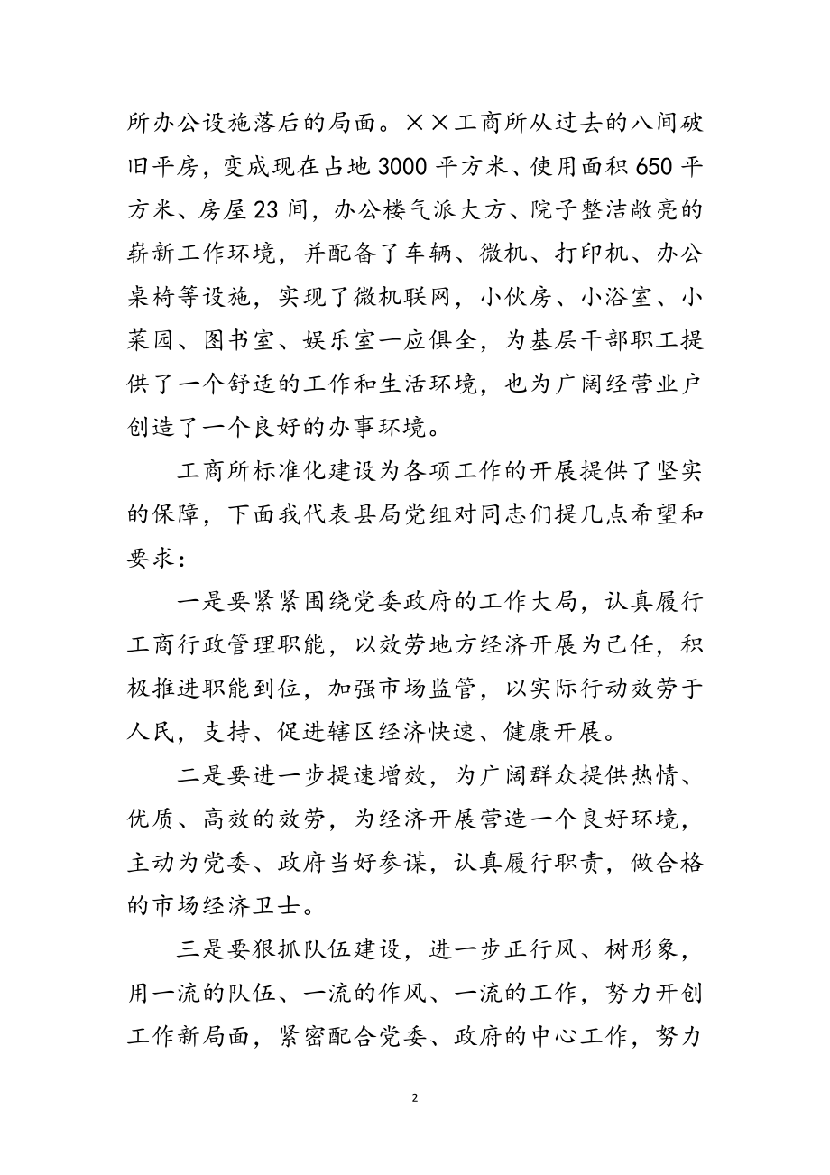 2023年工商局长落成典礼上的讲话范文.doc_第2页