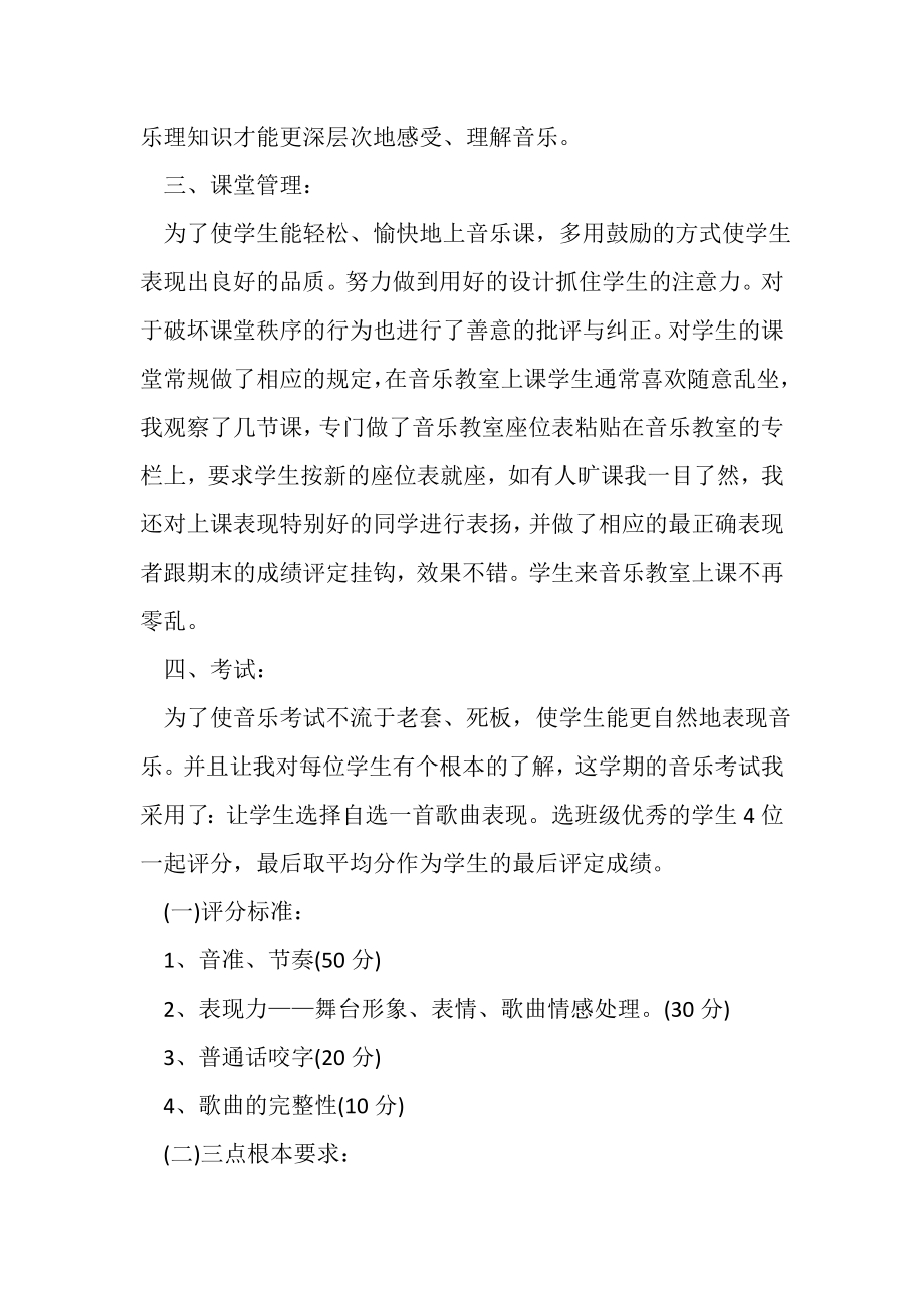 2023年音乐教师考核工作总结.doc_第2页