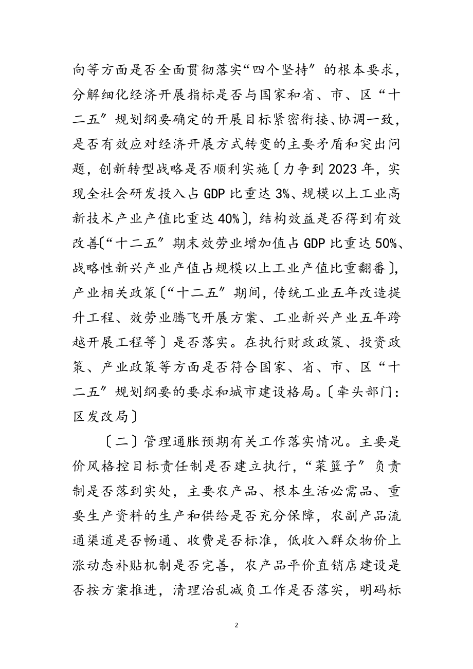 2023年转变经济发展方式实施办法范文.doc_第2页